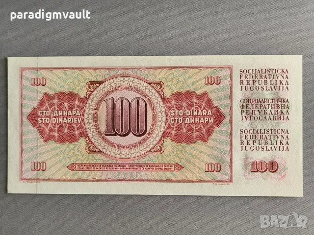 Банкнотa - Югославия - 100 динара UNC | 1981г., снимка 2 - Нумизматика и бонистика - 55436217