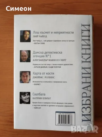Избрани книги - Рийдърс Дайджест, снимка 4 - Художествена литература - 55316534