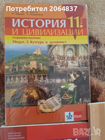 Учебник по профилирана подготовка Български език и литература Клет и Просвета 11 - 12 клас Диалогичн, снимка 2 - Учебници, учебни тетрадки - 55002349