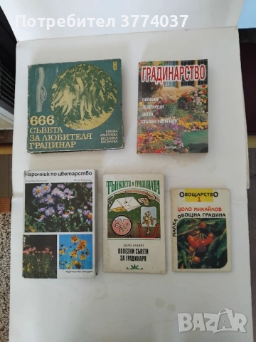 5 книги за градинарство 
