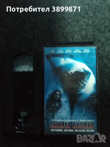 Продавам видеокасети цена 10 евро за брой, снимка 16 - DVD филми - 50521716