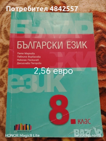 Учебници втора употреба , снимка 2 - Учебници, учебни тетрадки - 54921157