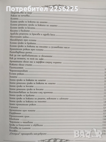 Полезни съвети на " Огледала", снимка 3 - Специализирана литература - 54928860
