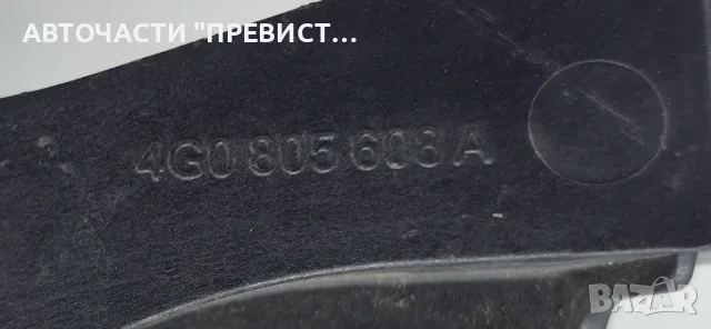 Десен Държач Фар Ауди А6 Ц7 Audi A6 C7 2011-2018 OEM 4g0805608a, снимка 2 - Части - 55338233
