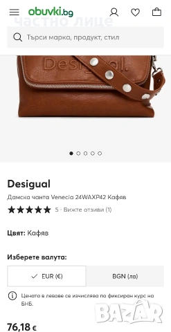 Дамска чанта Desigual