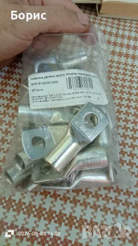 кабелни обувки калайдисана 120, снимка 2 - Други машини и части - 55595375