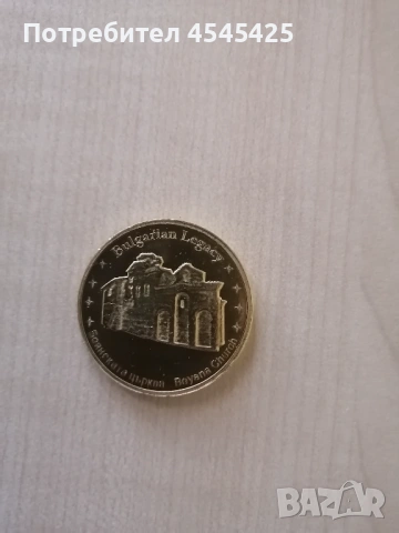 Боянска Църква Колекционерска Монета 
