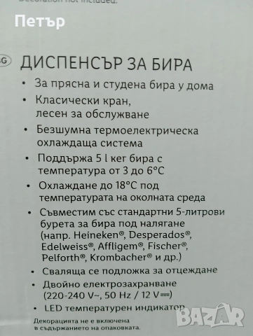 Продавам бирен диспенсър SilverCrest, снимка 9 - Други стоки за дома - 54530382