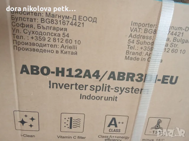 Продавам климатик. ,Arielli inverter H12A4ABR3DI EU. Неотварян нов. с фактура 250 ев