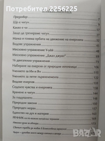 Естествен Чигун, снимка 4 - Специализирана литература - 54632458