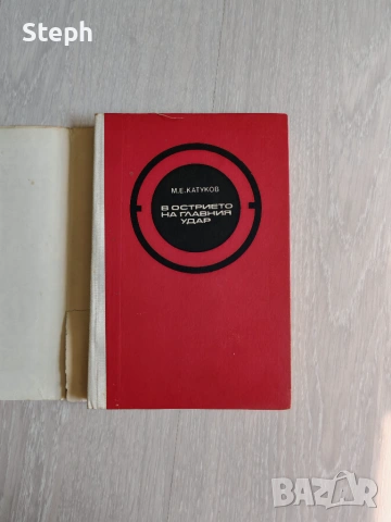 Военна литература и книги на Държавно военно издателство - безплатна доставка, снимка 7 - Други - 48550091