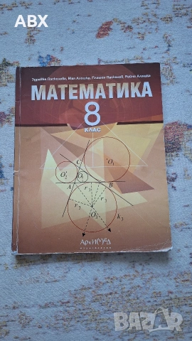 Учебници по български, математика и информатика за 8 клас