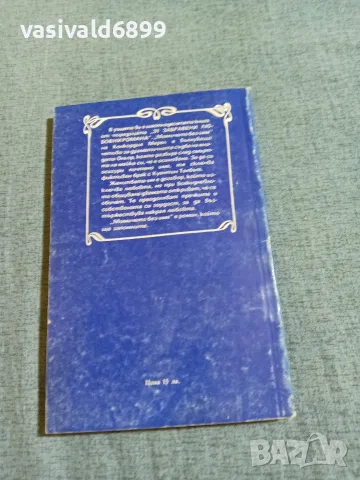 Конкордия Мерел - Момичето без име , снимка 3 - Художествена литература - 55666418
