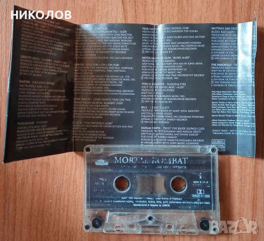 MORTAL KOMBAT , снимка 3 - Аудио касети - 54447366