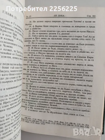 Новий завет/ Псалтир, снимка 2 - Специализирана литература - 55525782