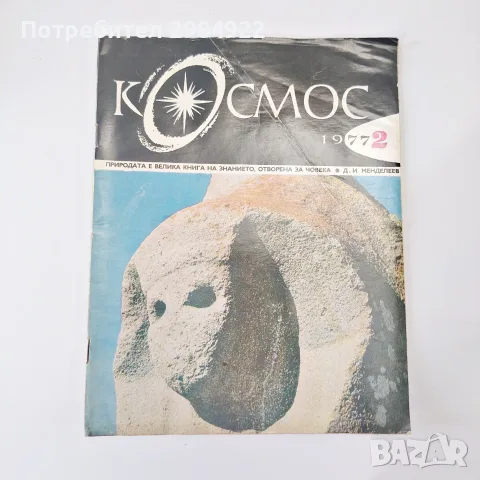 Списание КОСМОС ралични видове добро състояние, снимка 15 - Антикварни и старинни предмети - 55612833