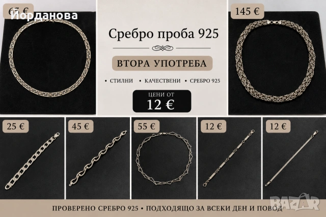 Сребърна гривна, ланец, синджир, сребърен пръстен, сребърно колие