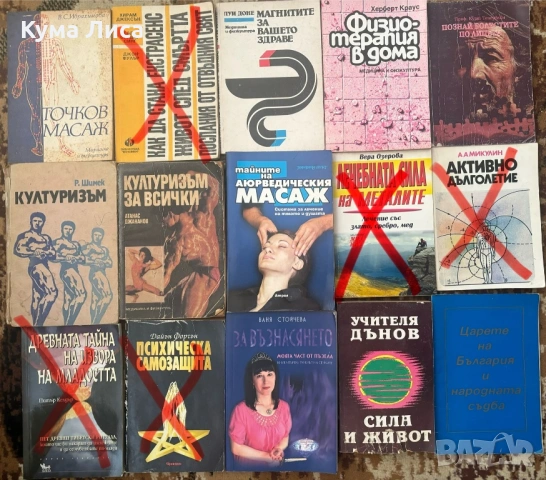 Езотерика, диети, рецепти, самопомощ, психология, тайни, загадки, конспирация, снимка 3 - Езотерика - 53832481