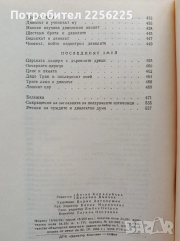 Българско народно творчество ( том 9 ), снимка 5 - Художествена литература - 54055938