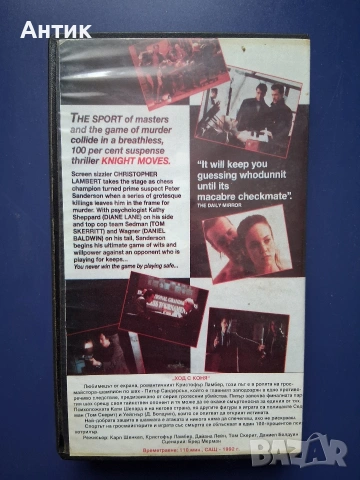 Видеокасети VHS Лични Вражди Ход с Коня , снимка 5 - Други жанрове - 54584306