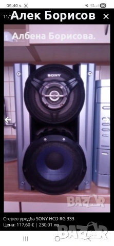Уредба Sony HCD RG 333, снимка 9 - Тонколони - 51869850
