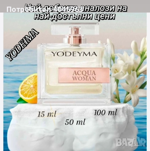 Парфюми Yodeima Paris: най-добрите аналози 