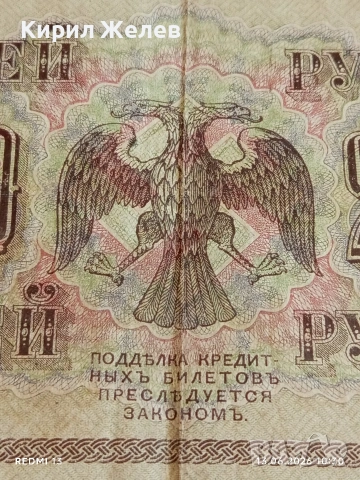 Две банкноти 250 рубли 1917г. / 10 рубли 1909г. Русия редки за КОЛЕКЦИЯ 24142, снимка 7 - Нумизматика и бонистика - 54890220