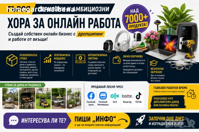 🔥 ЗАПОЧНИ ОНЛАЙН БИЗНЕС ОТ ВКЪЩИ! 💻📦