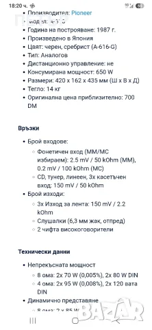  Pioneer A 616 . 650 W  14 кг . 42.0 х 16.2 х 423.5 усилватела е в много добро състояние, снимка 5 - Ресийвъри, усилватели, смесителни пултове - 55645222