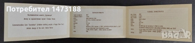 Сертификат за 2 лева 2002г. Сурвакари 