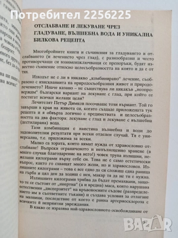Петър Димков - За живота без болести, снимка 3 - Специализирана литература - 54790768