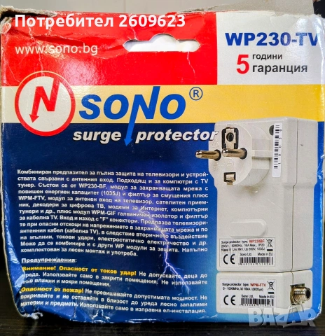 Sono Surge Protector Защита за телевизори, снимка 2 - Части и Платки - 54109623