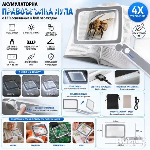 Акумулаторна правоъгълна увеличителна лупа с LED осветление ръчна за четене на книги USB зареждане, снимка 7 - Други инструменти - 53032179
