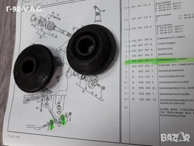 431407181F**NEU**VAG**AUDI**A100-200**ТАМПОНИ ЗА ПРЕДЕН НОСАЧ** , снимка 3 - Части - 55324770