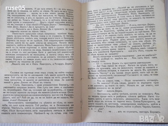 Книга "Призракътъ на пустинята - Майнъ Ридъ" - 184 стр., снимка 3 - Художествена литература - 54722994