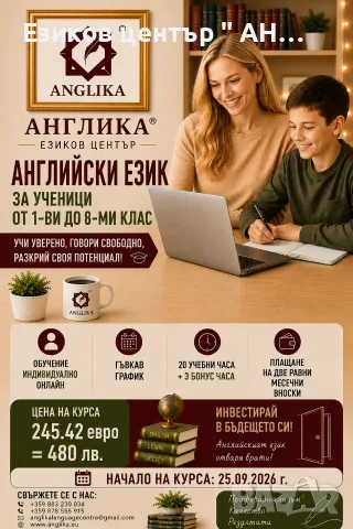 Индивидуално обучение по английски език за ученици
