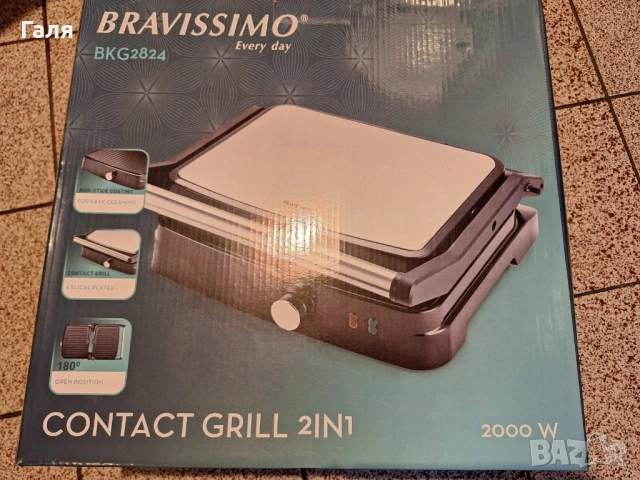 Контактен грил 2 в 1 BRAVISSIMO BKG-2824 – 2000W
