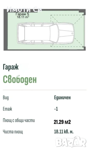 Гараж