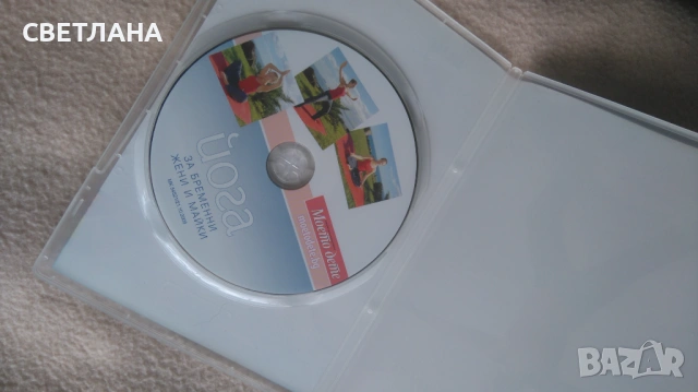 Йога за бременни жени и майки - DVD, снимка 3 - Йога - 54246518