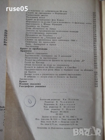 Книга "Съдбоносни решения - З. Вестфал" - 352 стр., снимка 10 - Специализирана литература - 54543341