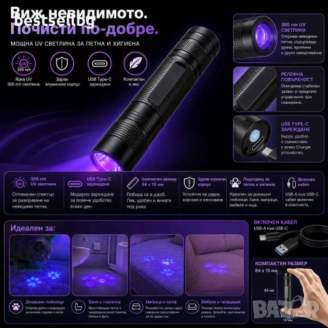 Акумулаторен UV фенер 395nm Type-C ув фенерче за петна от урина домашни любимци и хигиена, снимка 8 - Къмпинг осветление - 55154576