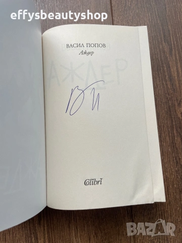 Книги Васил Попов, снимка 2 - Художествена литература - 55190614