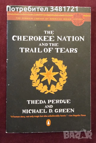 Нацията на чероките и пътеката на сълзите / The Cherokee Nation and the Trail of Tears