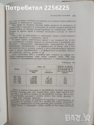 Растениевъдство ( том 3 ), снимка 3 - Специализирана литература - 54881574