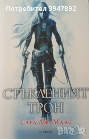 Стъкленият трон