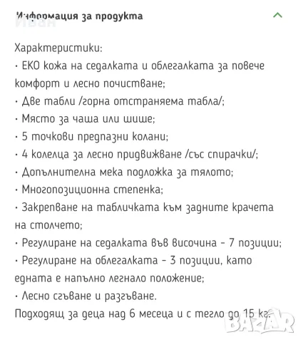 Столче за хранене , снимка 5 - Столчета за хранене - 55655595