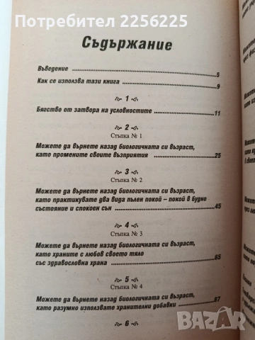 Подмладете се, живейте дълго, снимка 6 - Специализирана литература - 54317293
