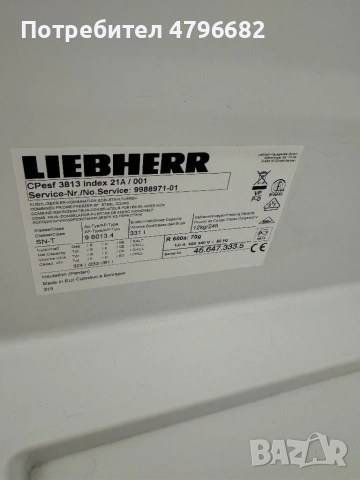 Хладилник Liebherr, снимка 9 - Хладилници - 54370537