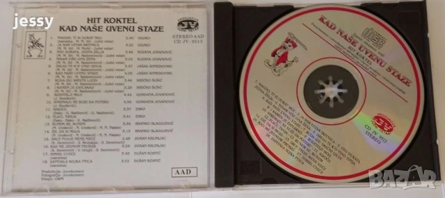Juzni Vetar компилации колекция, снимка 3 - CD дискове - 54990939