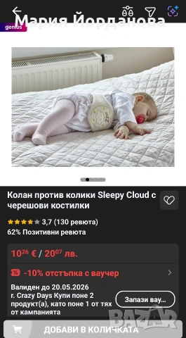 Колан против колики Sleepy Cloud с черешови костилки, снимка 3 - Други - 54556846